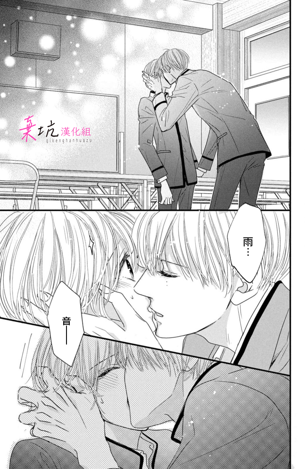 Sekai no Hate wa Shinai Ch. 14 第41页