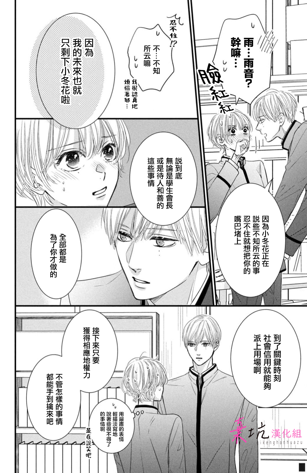 Sekai no Hate wa Shinai Ch. 14 第42页