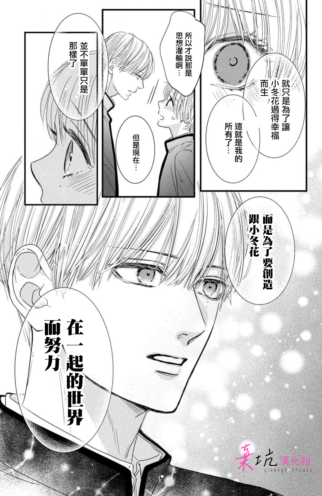 Sekai no Hate wa Shinai Ch. 14 第43页