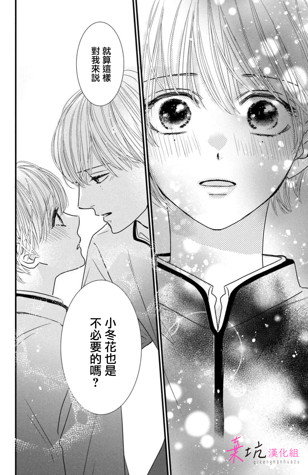 Sekai no Hate wa Shinai Ch. 14 第44页