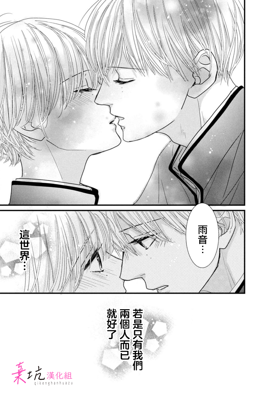 Sekai no Hate wa Shinai Ch. 14 第45页