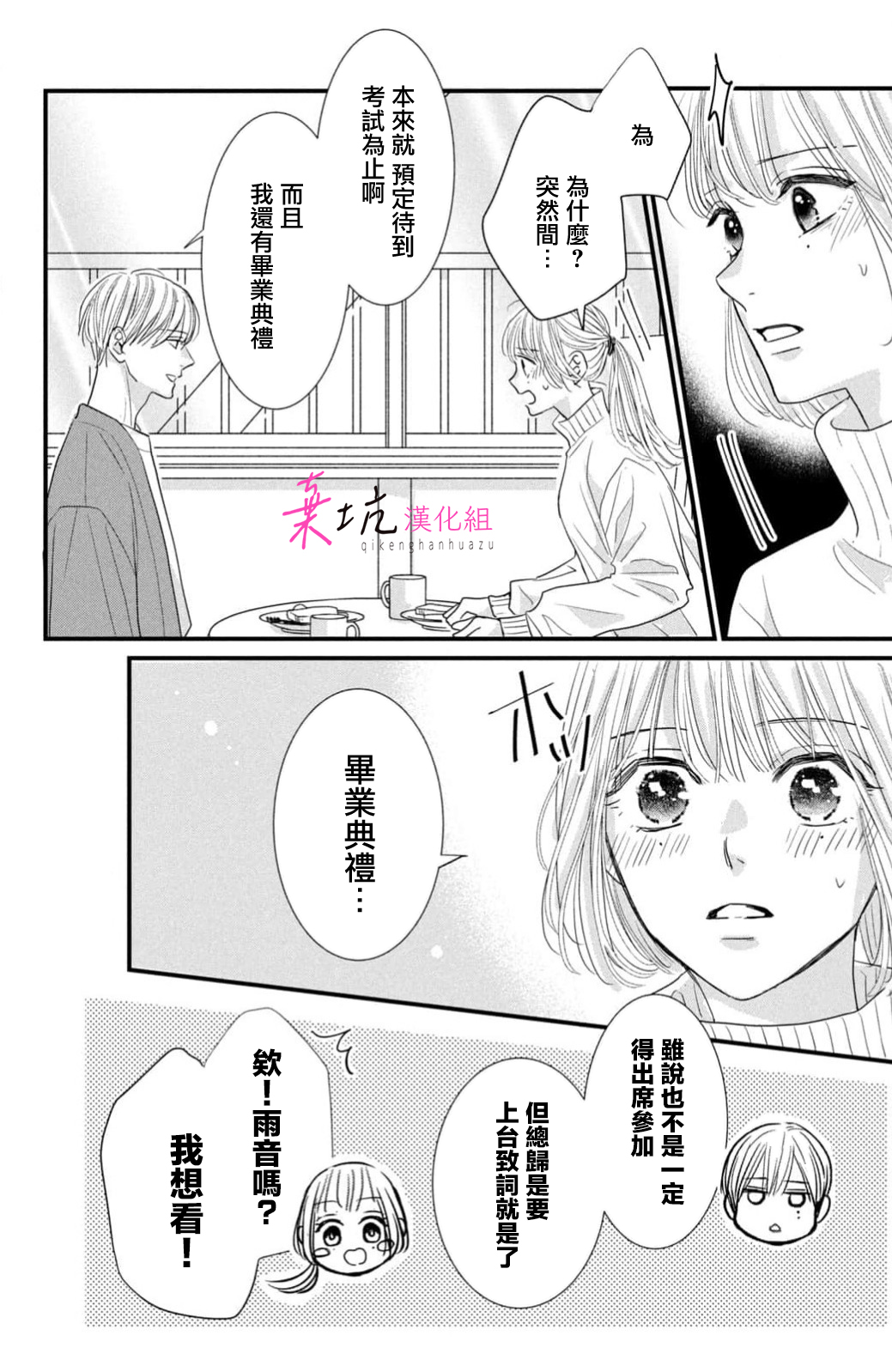 Sekai no Hate wa Shinai Ch. 14 第6页