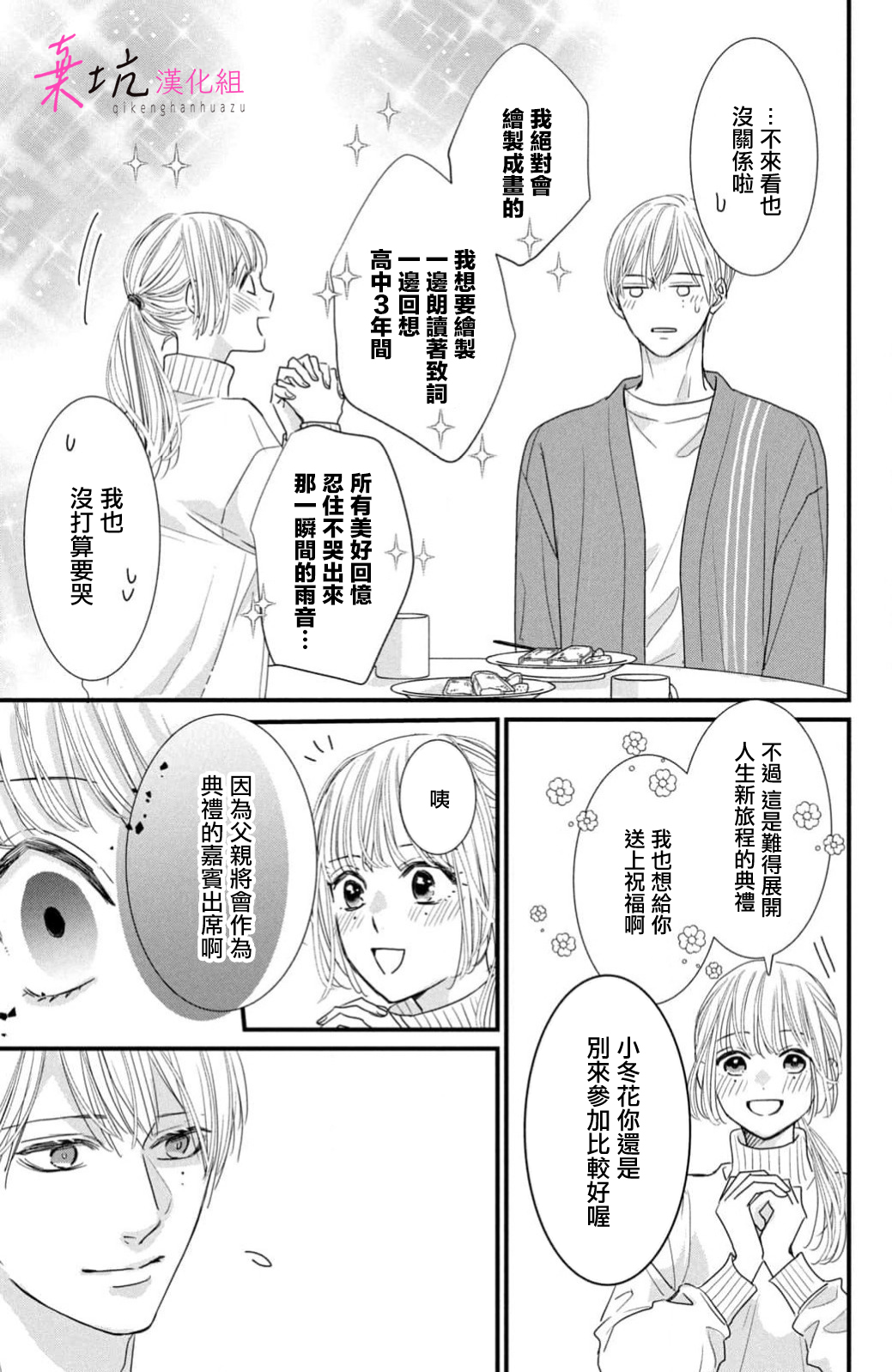 Sekai no Hate wa Shinai Ch. 14 第7页