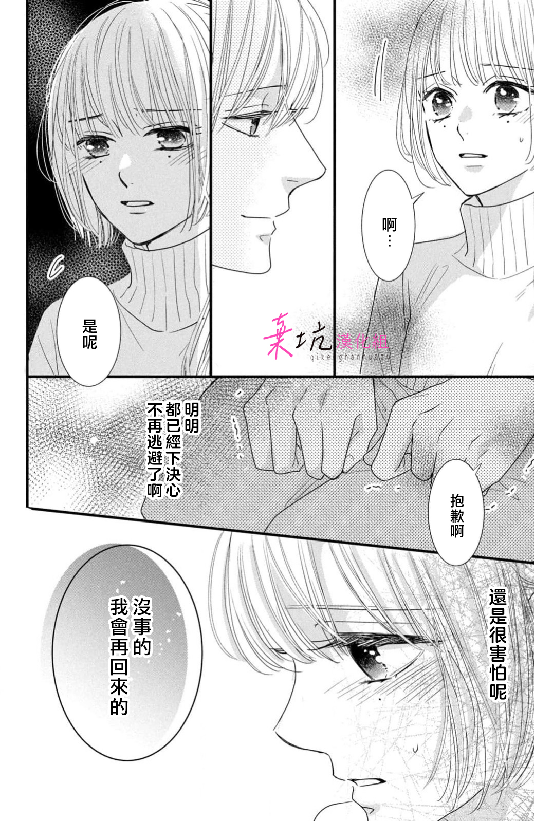 Sekai no Hate wa Shinai Ch. 14 第8页