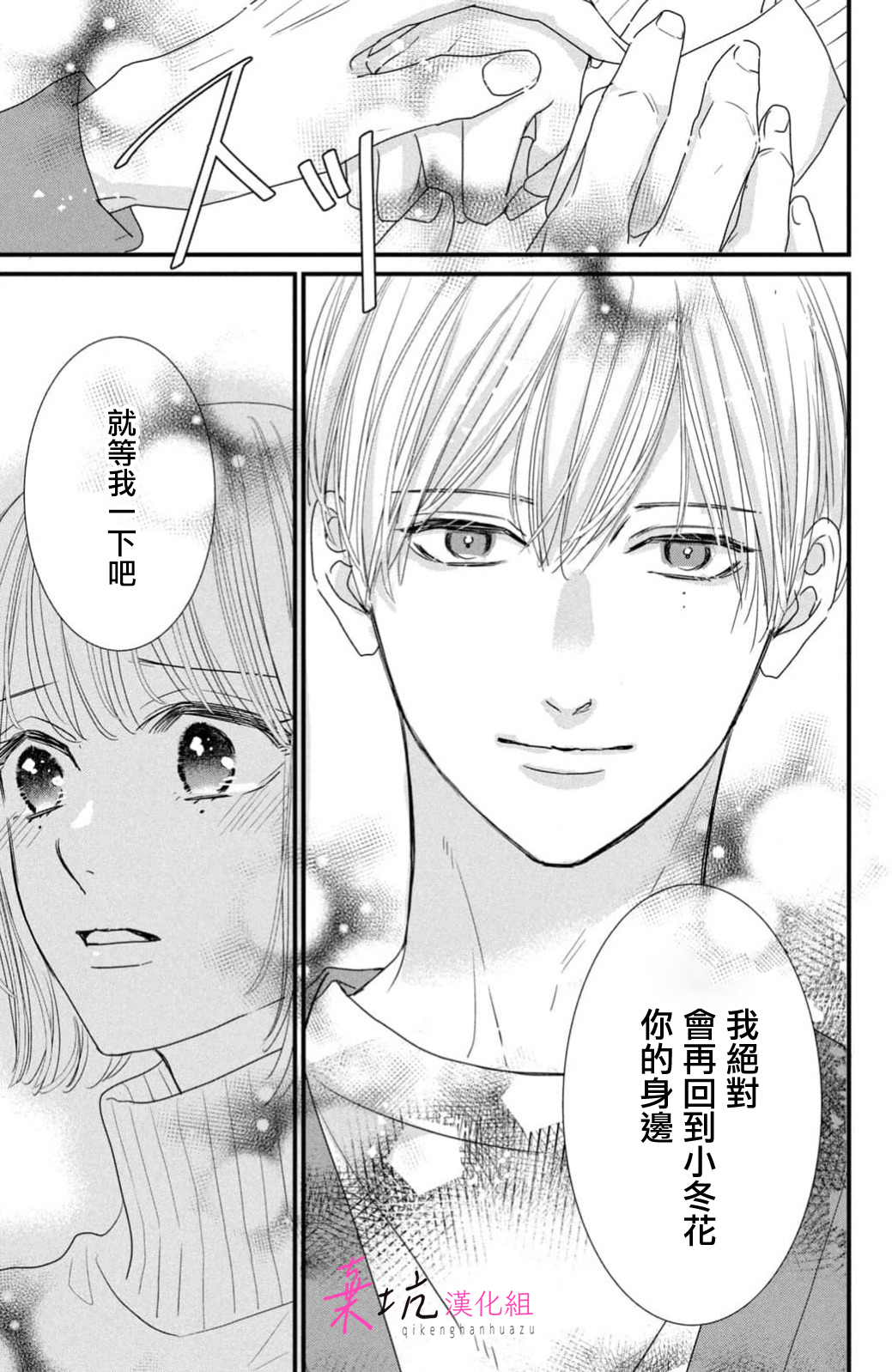 Sekai no Hate wa Shinai Ch. 14 第9页