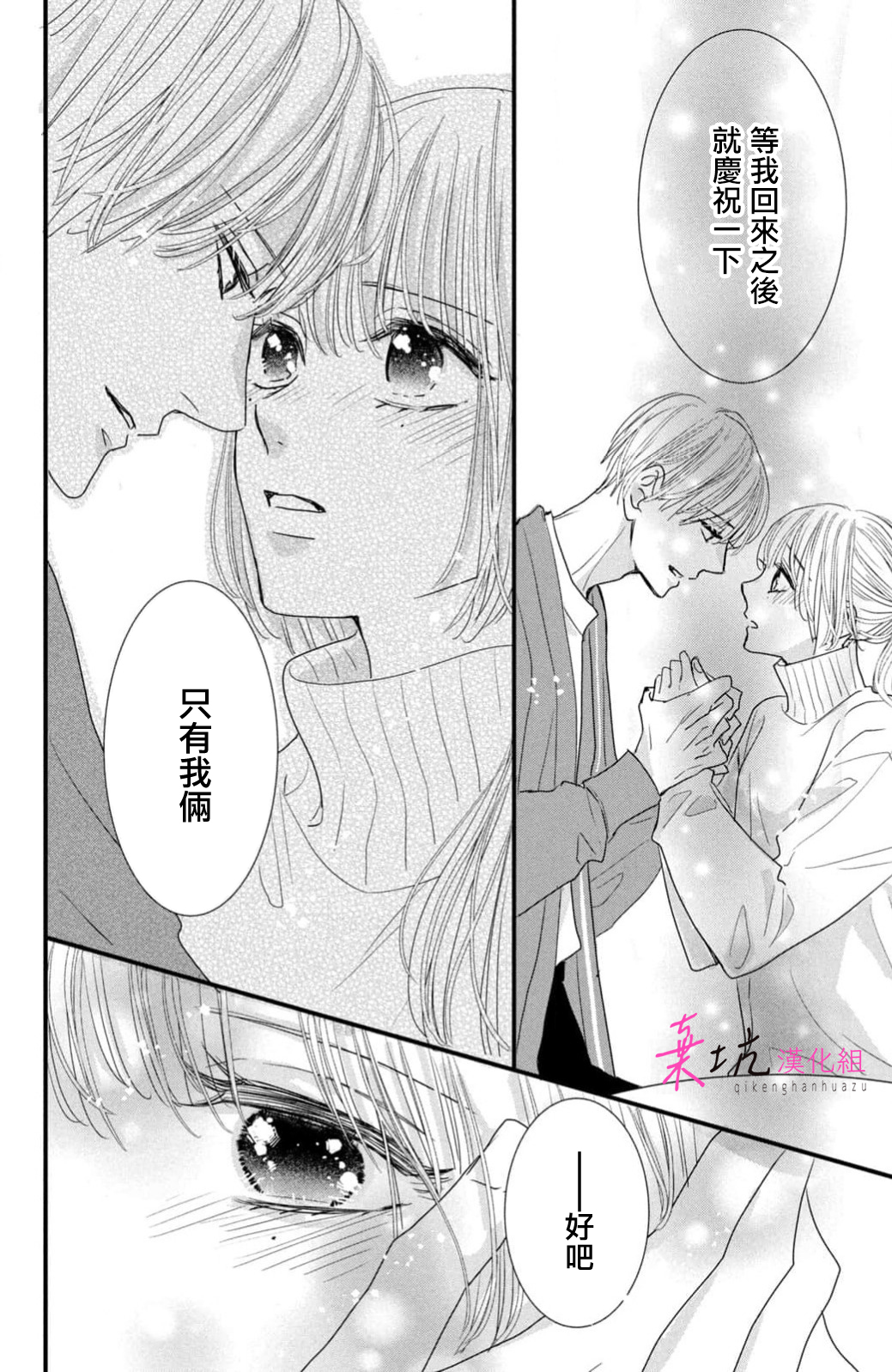 Sekai no Hate wa Shinai Ch. 14 第10页