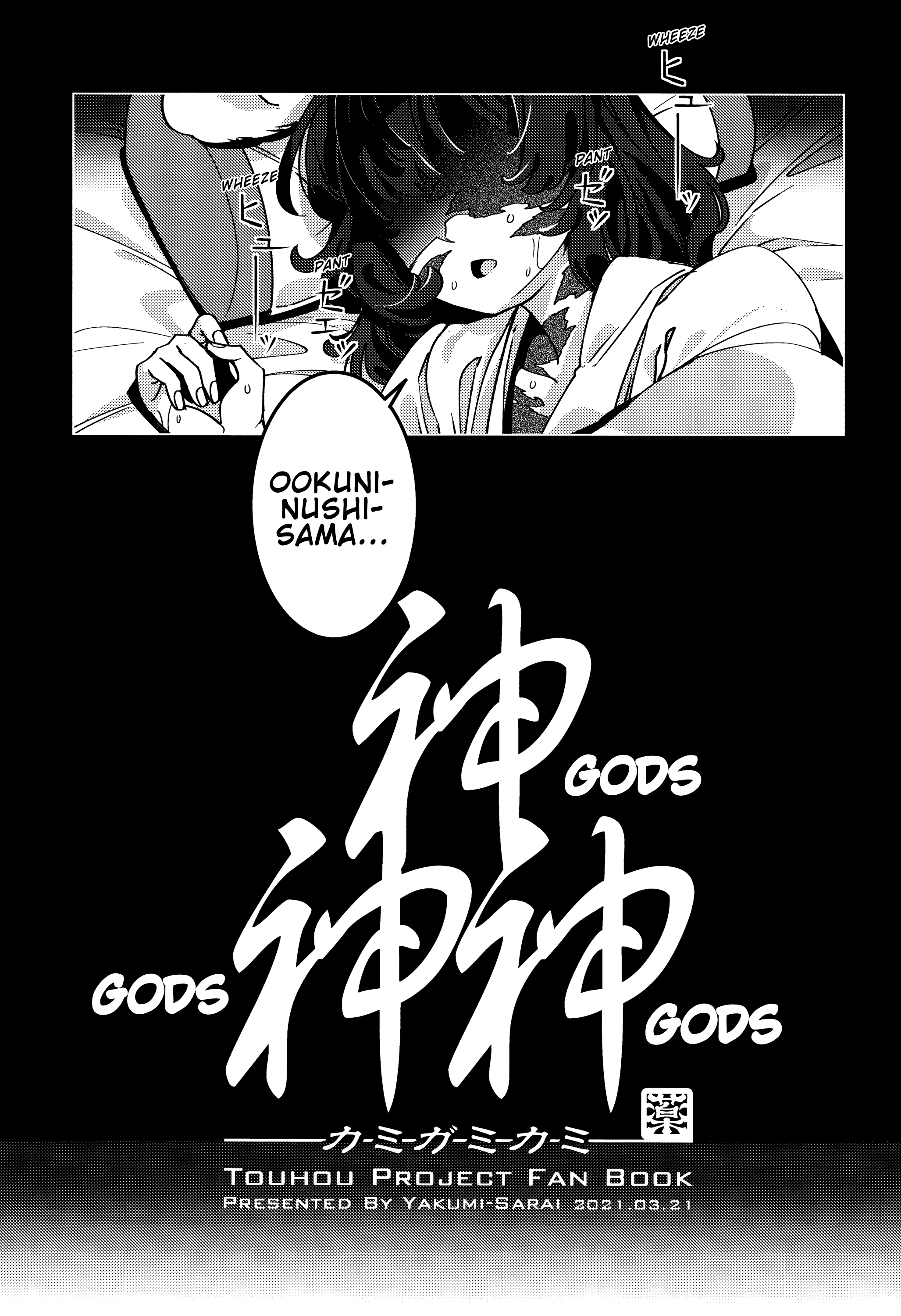 Touhou - Kamigamikami (Doujinshi) 第5页