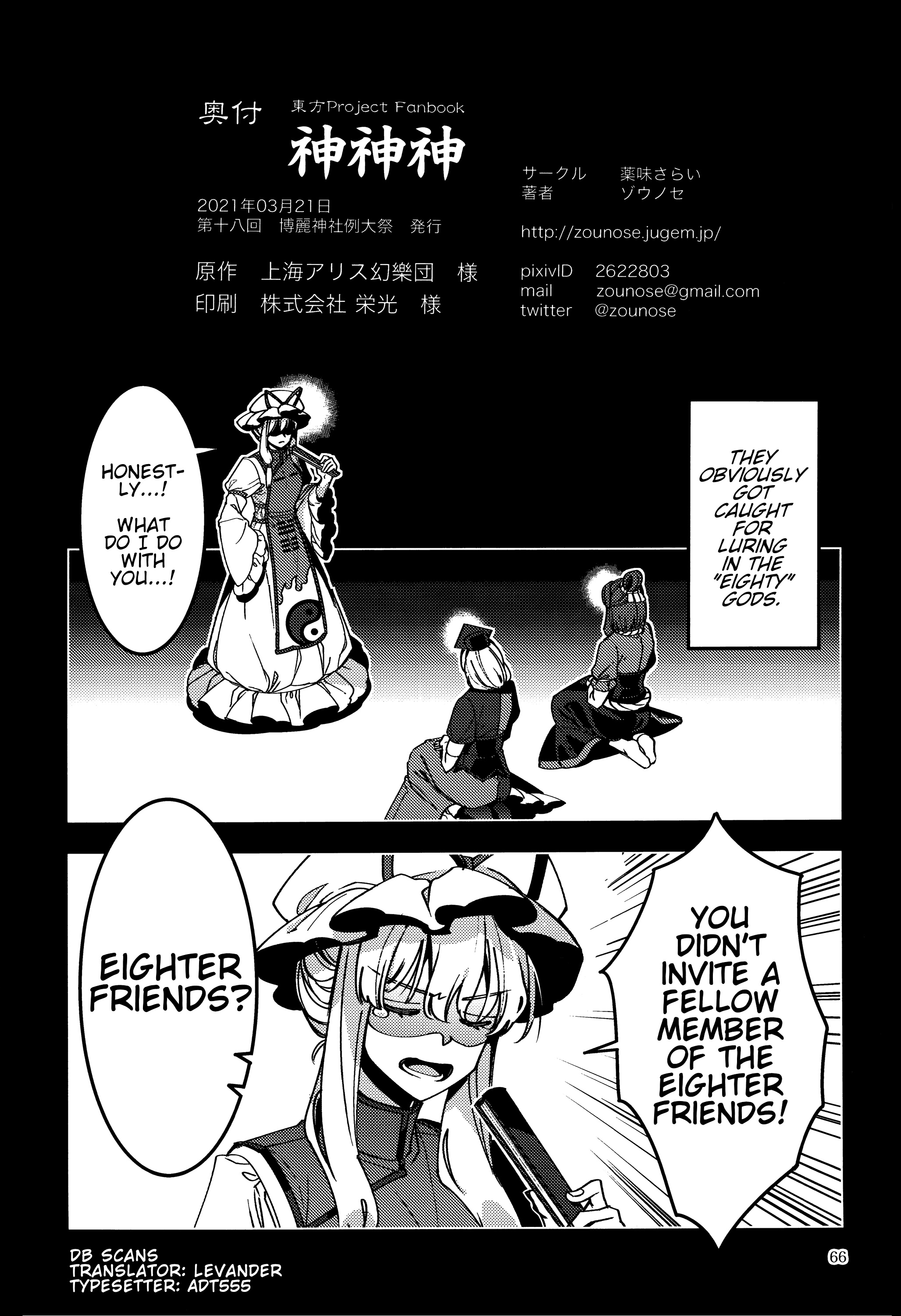Touhou - Kamigamikami (Doujinshi) Oneshot 第64页