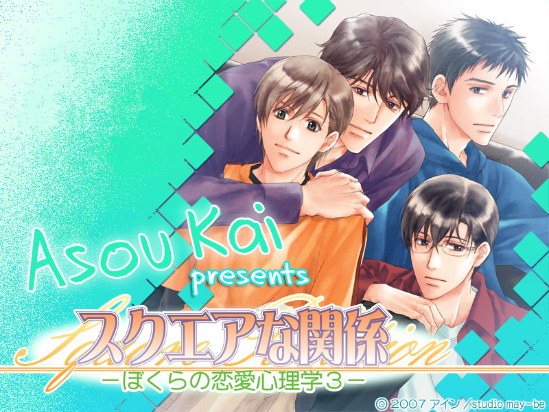 Square na Kankei 第2页