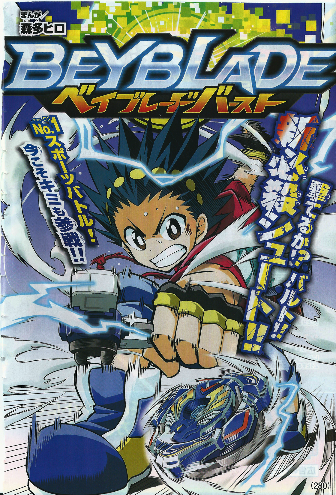 Beyblade Burst Vol. 1 Ch. 4 第1页