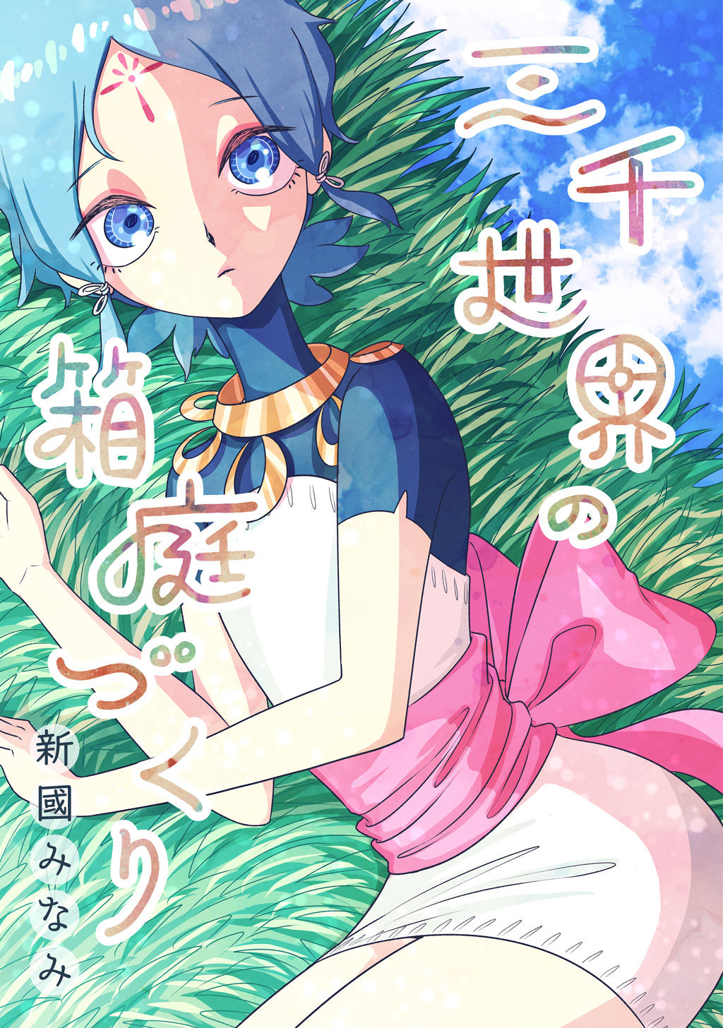 Creation of the World Garden 第1页