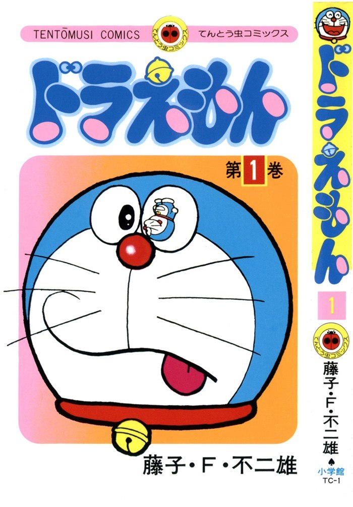 Doraemon Vol. 1 Ch. 1 第18页