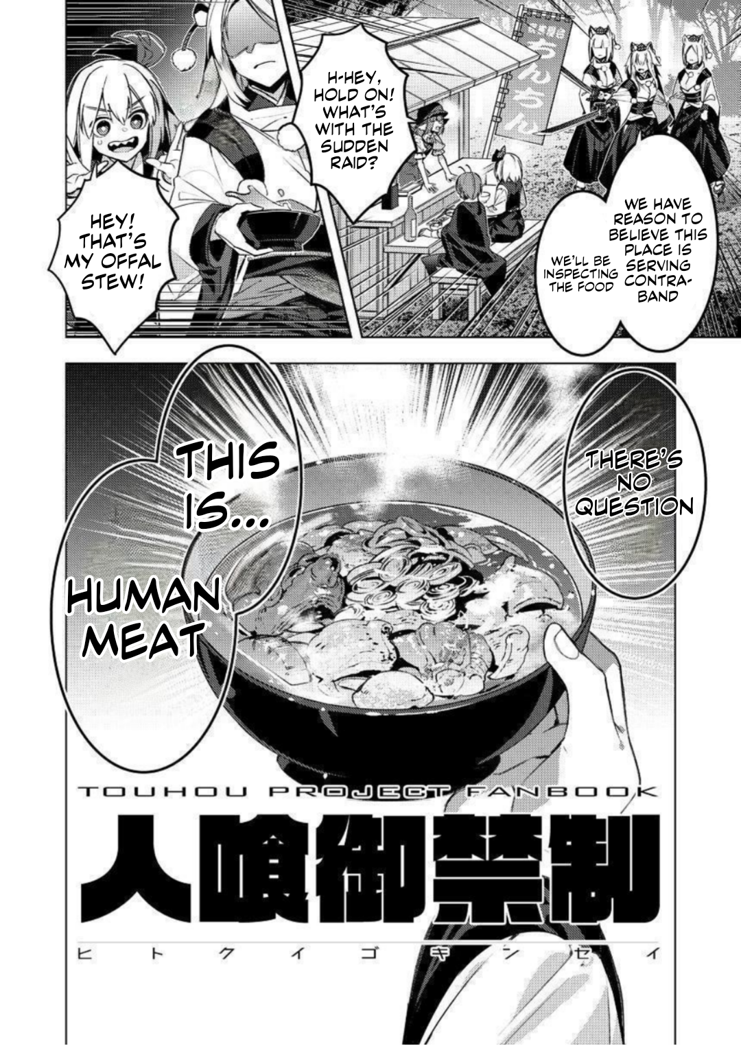Hitokui Gokinsei (Touhou doujinshi) 第4页