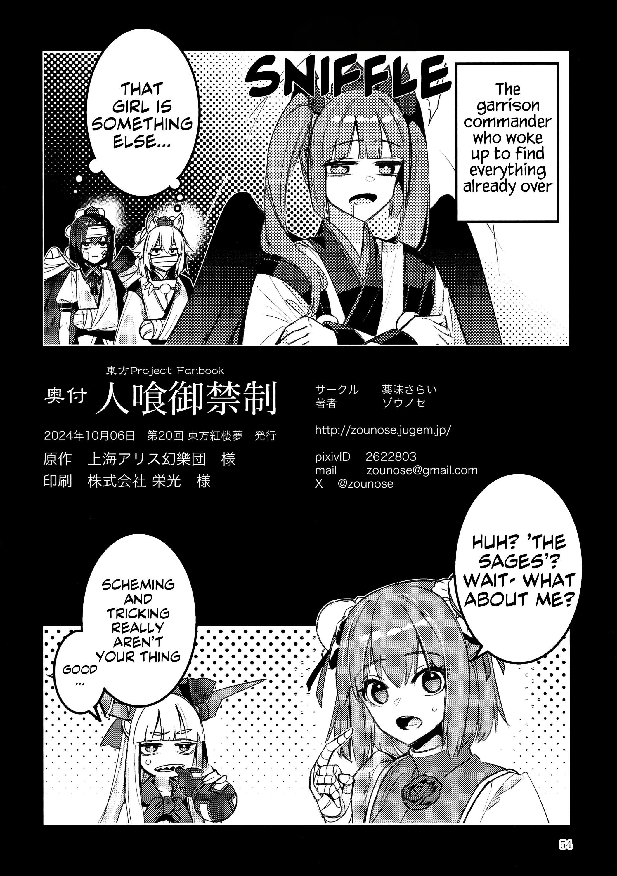 Hitokui Gokinsei (Touhou doujinshi) Oneshot 第49页