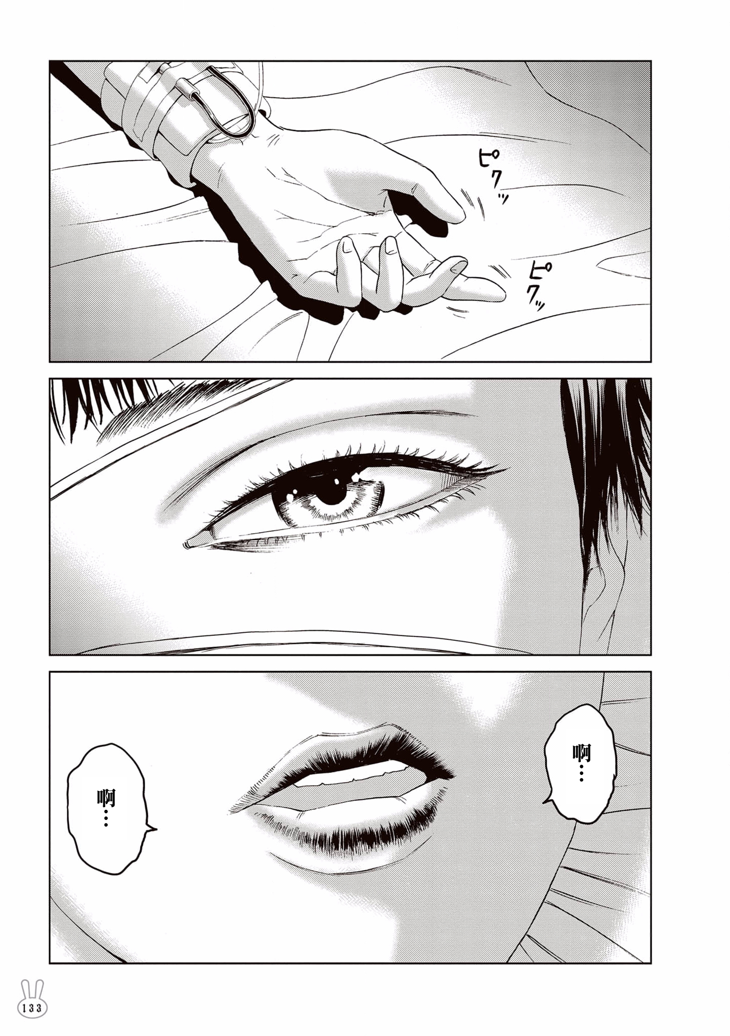 Lychee ☆ Light Club Collaboration P127-172 幻想的眼罩 第8页