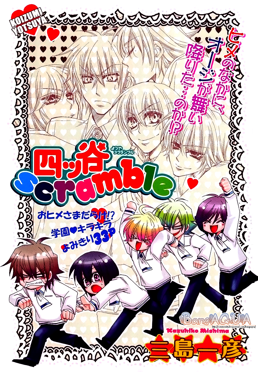 Yotsuya Scramble 第1页