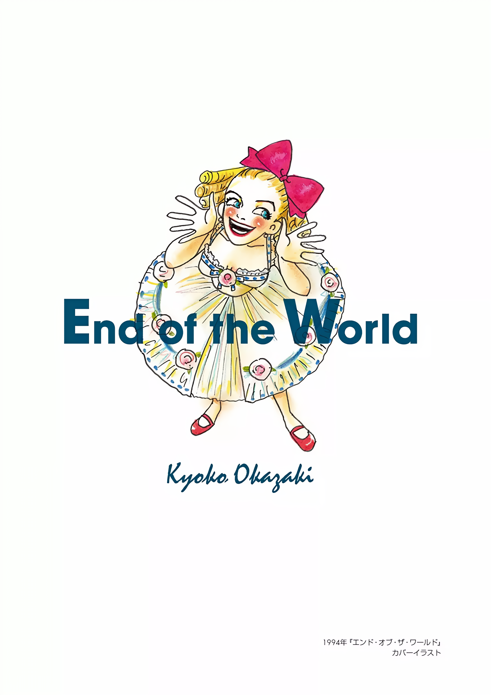 End of the World 第3页
