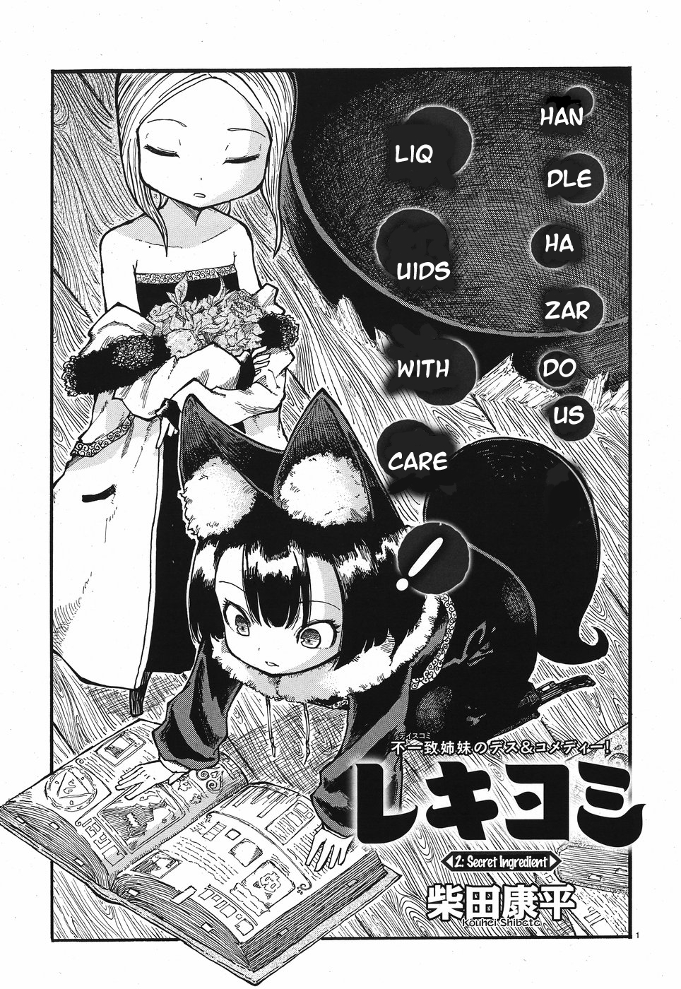 Reki Yomi Secret Ingredient 第1页