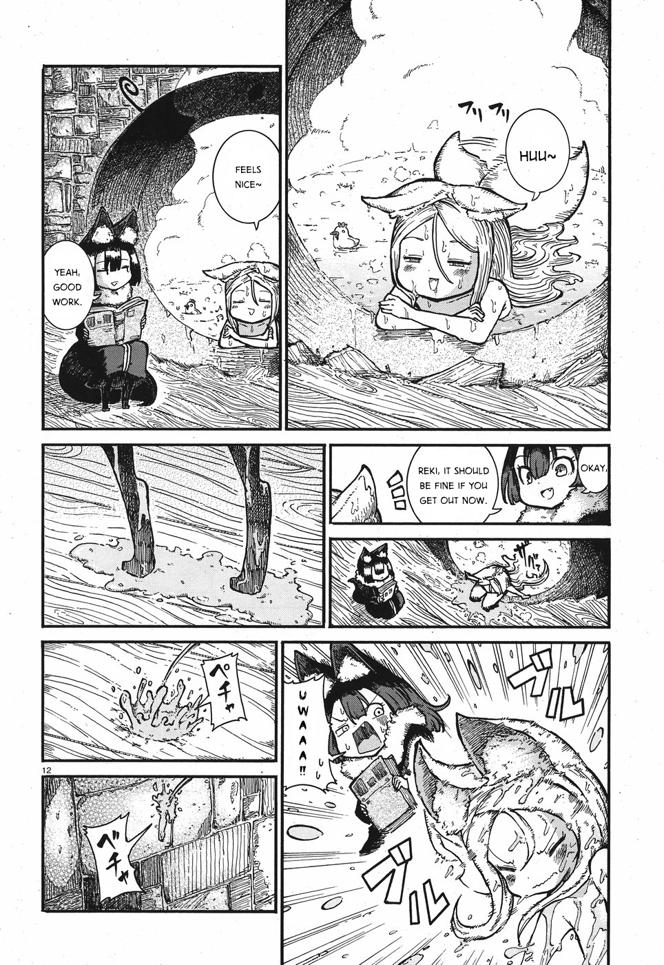 Reki Yomi Secret Ingredient 第12页