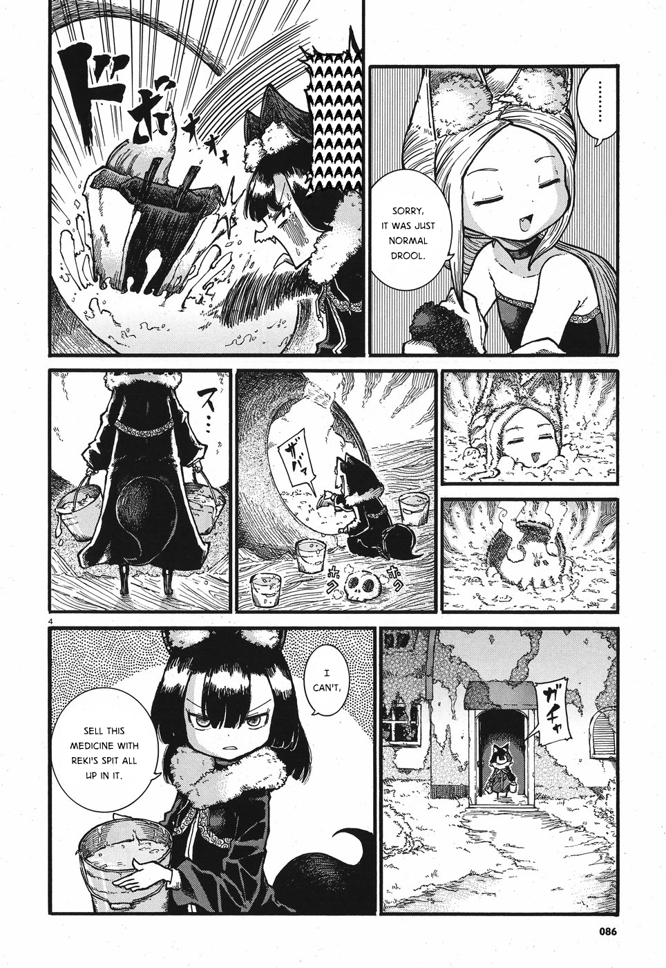 Reki Yomi Secret Ingredient 第4页