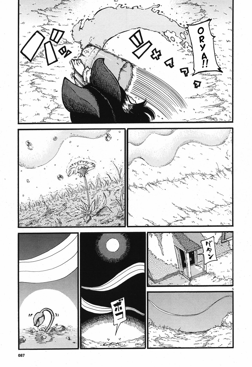 Reki Yomi Secret Ingredient 第5页