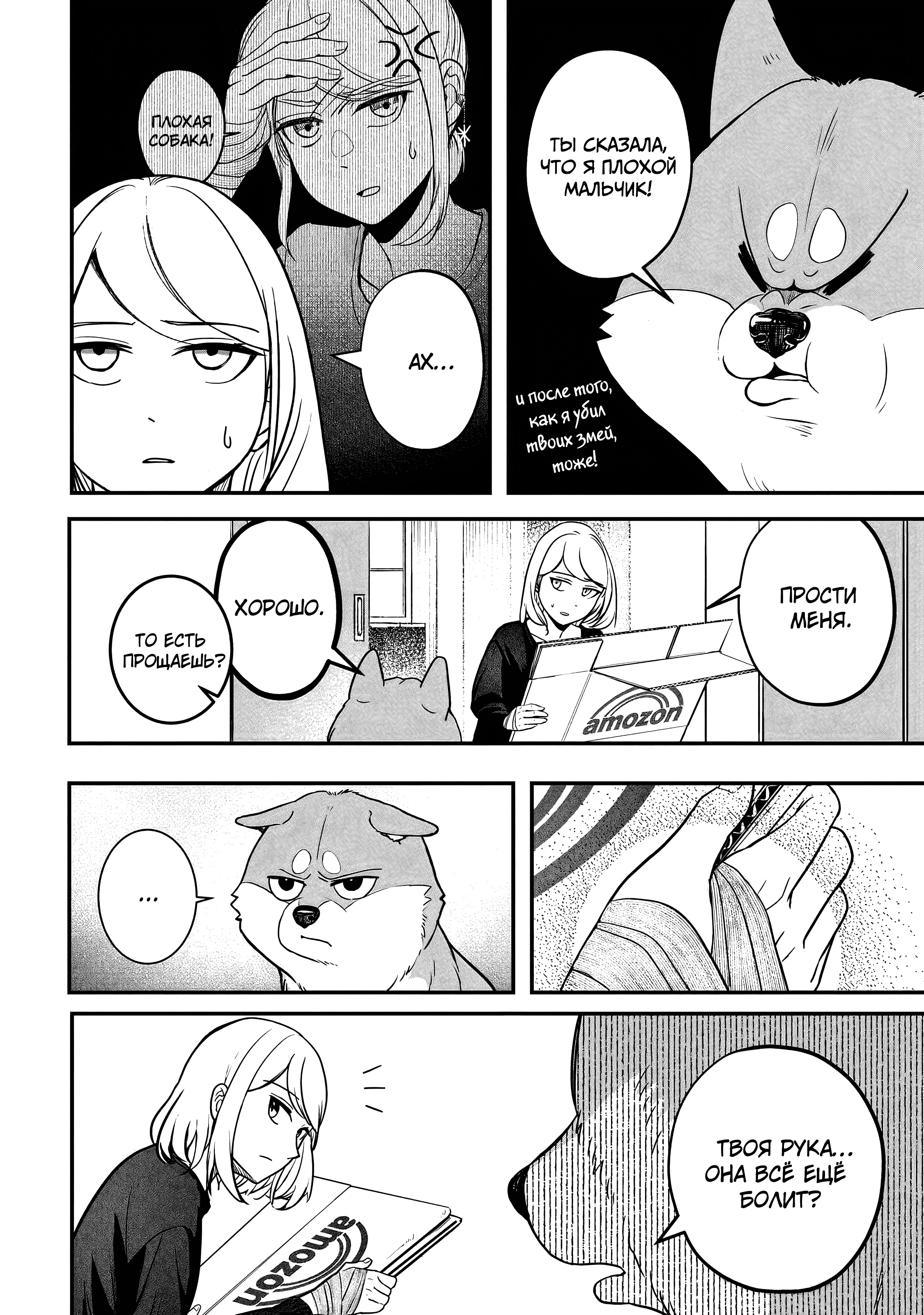Shiba Inu Rooms Оковы пёсика 第27页