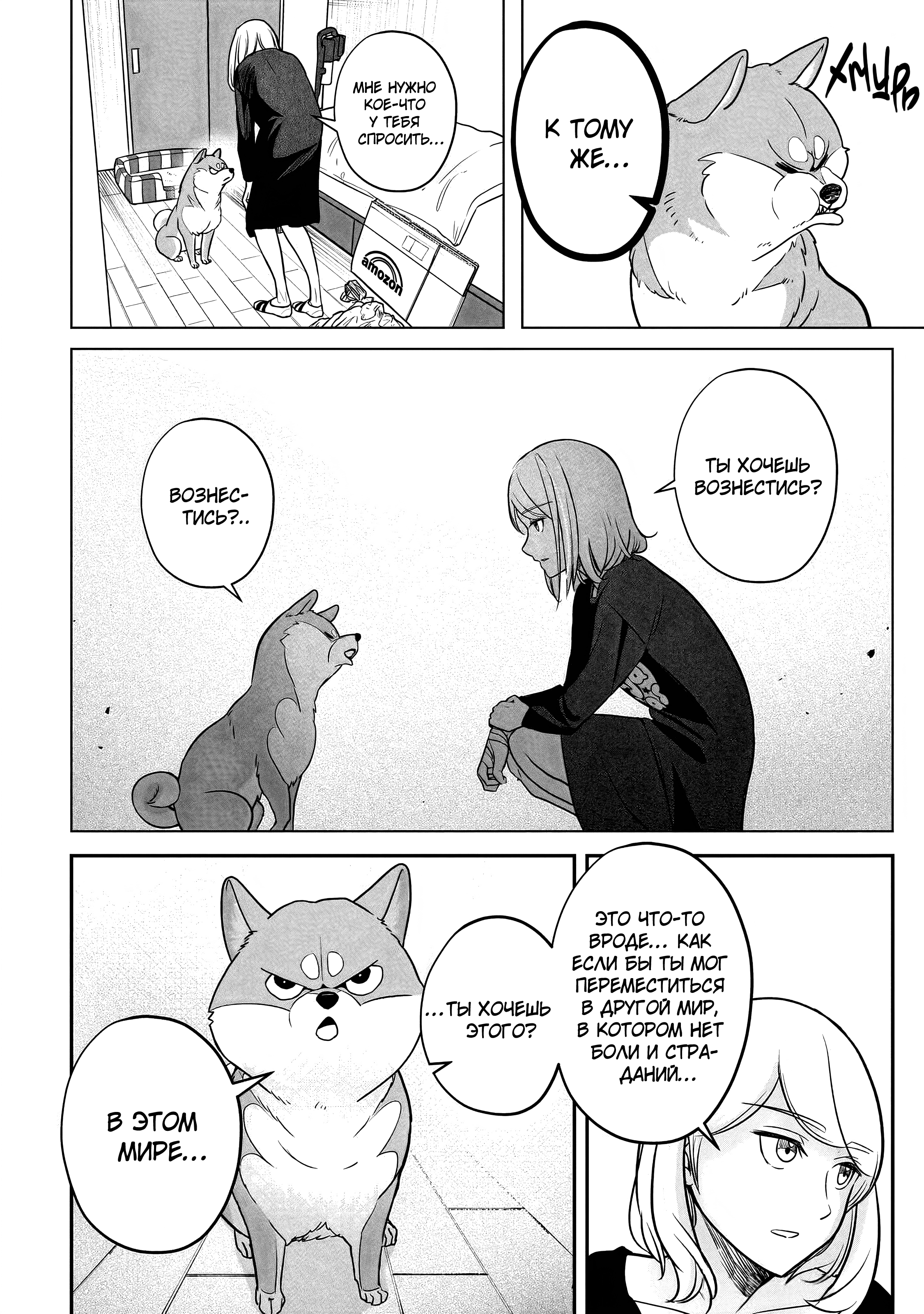 Shiba Inu Rooms Оковы пёсика 第29页
