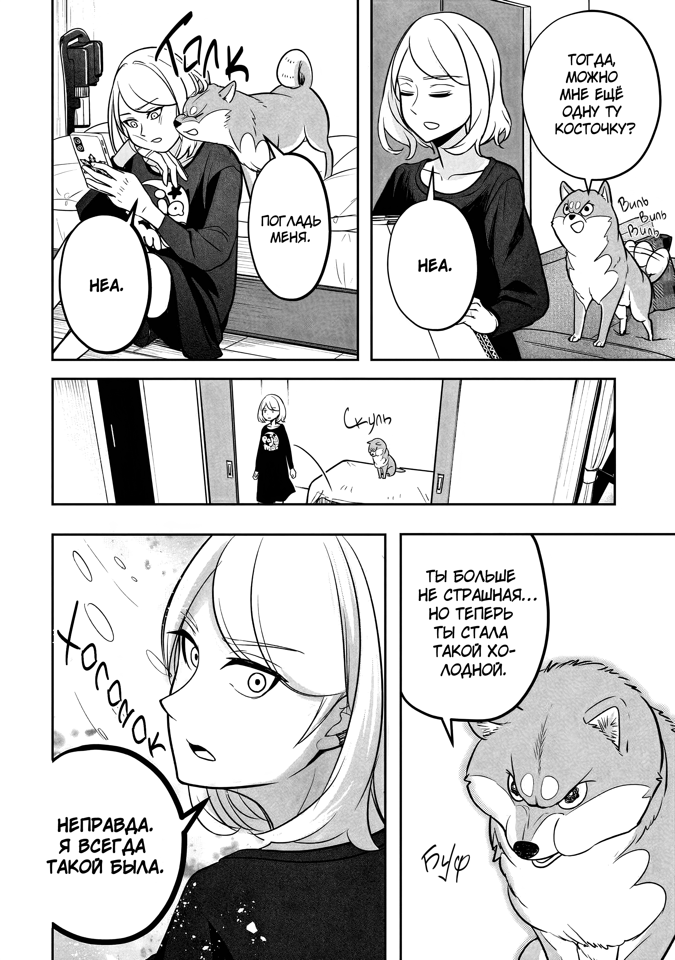 Shiba Inu Rooms Оковы пёсика 第31页
