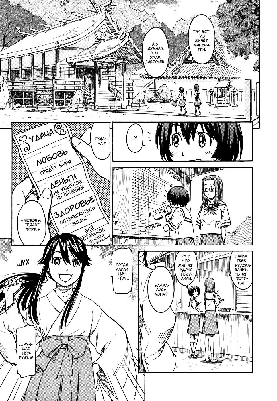 Kamichu! Злые шутки молодости 第22页