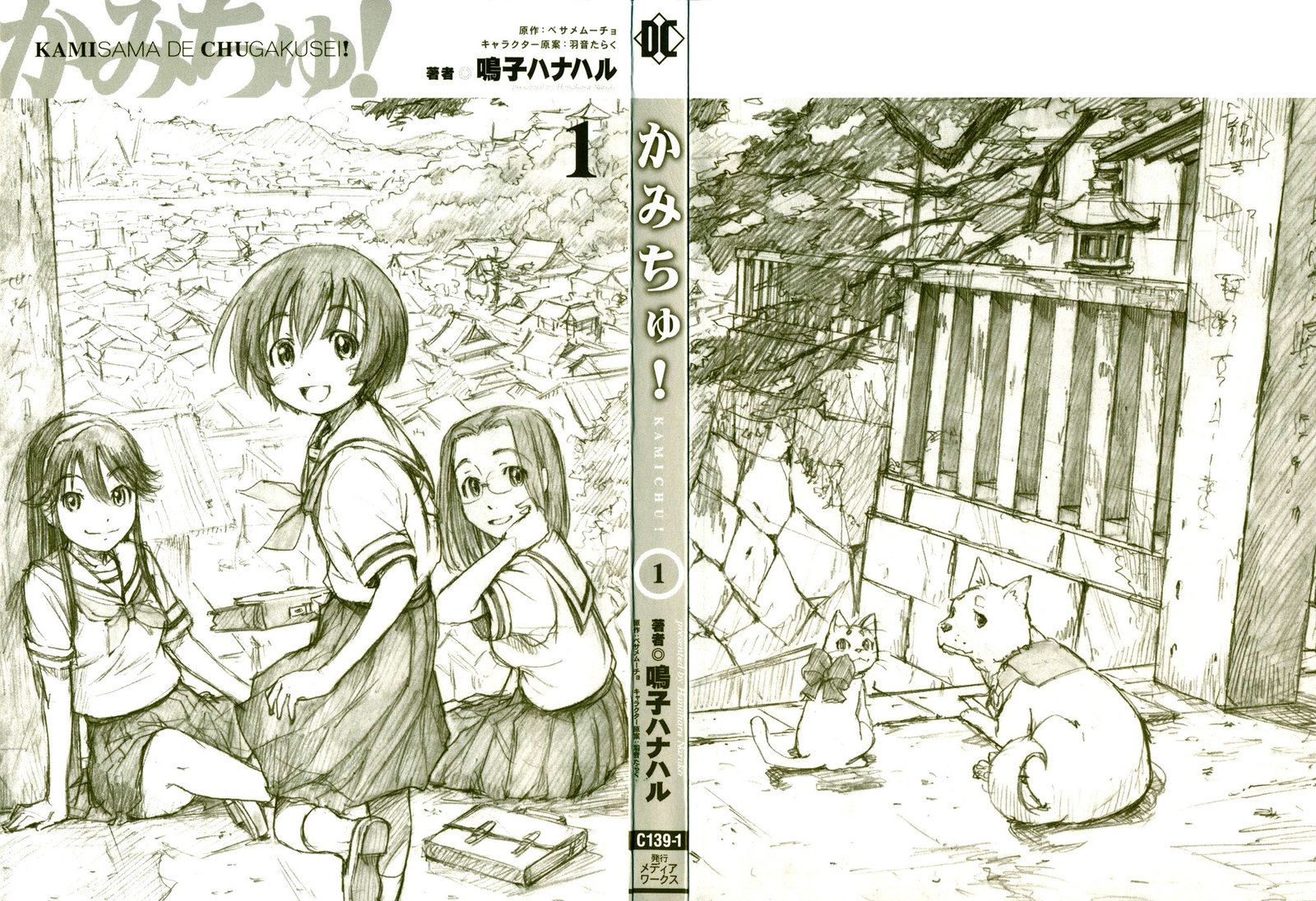 Kamichu! 第4页