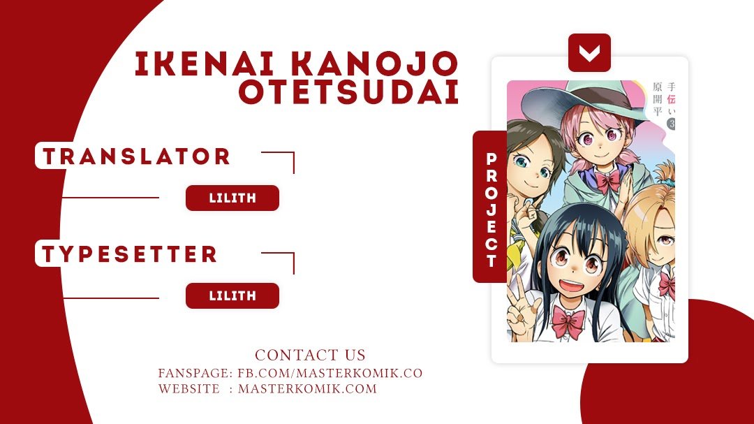 Ikenai Kanojo no Otetsudai Vol. 1 Ch. 2 第1页