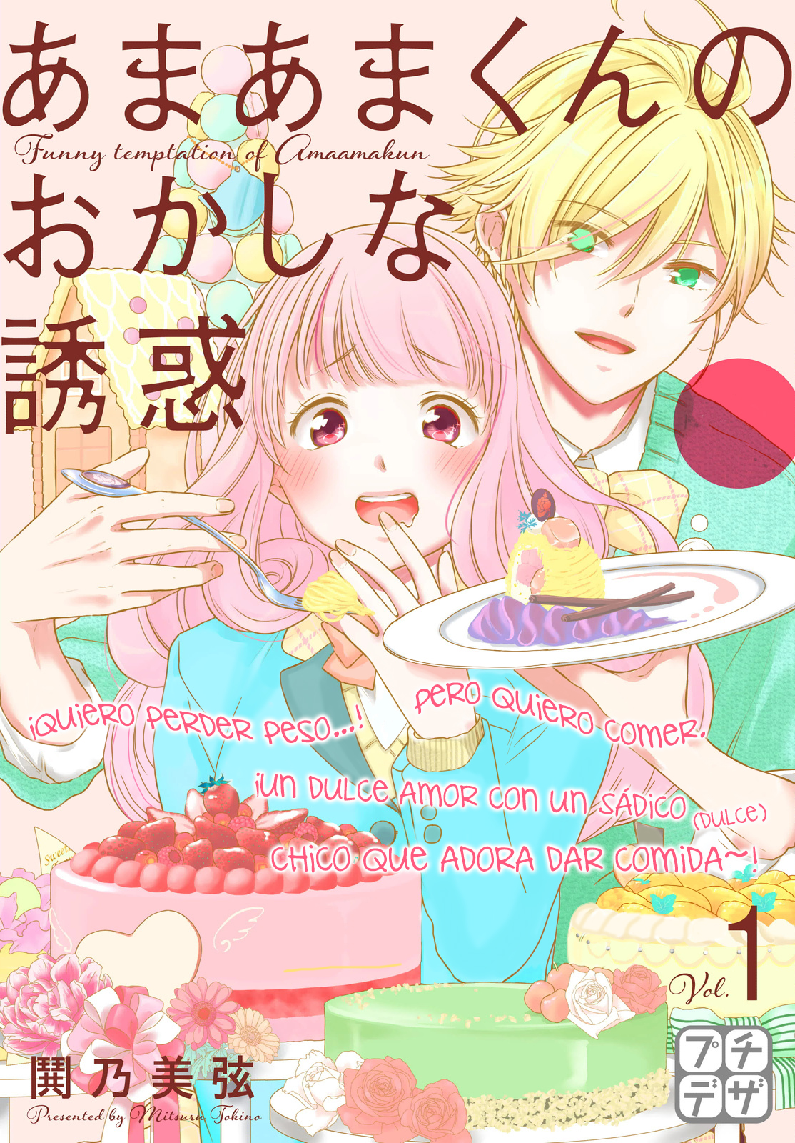 Amaama-kun's Strange Temptation Vol. 1 Ch. 1 第3页