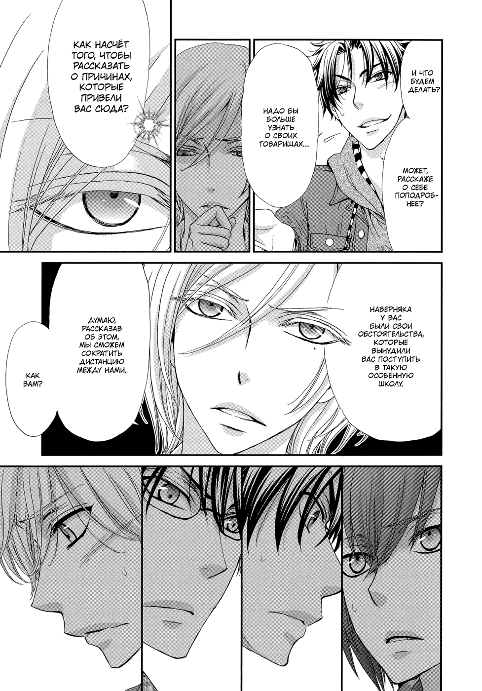 Shirogane Shinshi Kurabu Vol. 1 Ch. 1 第24页