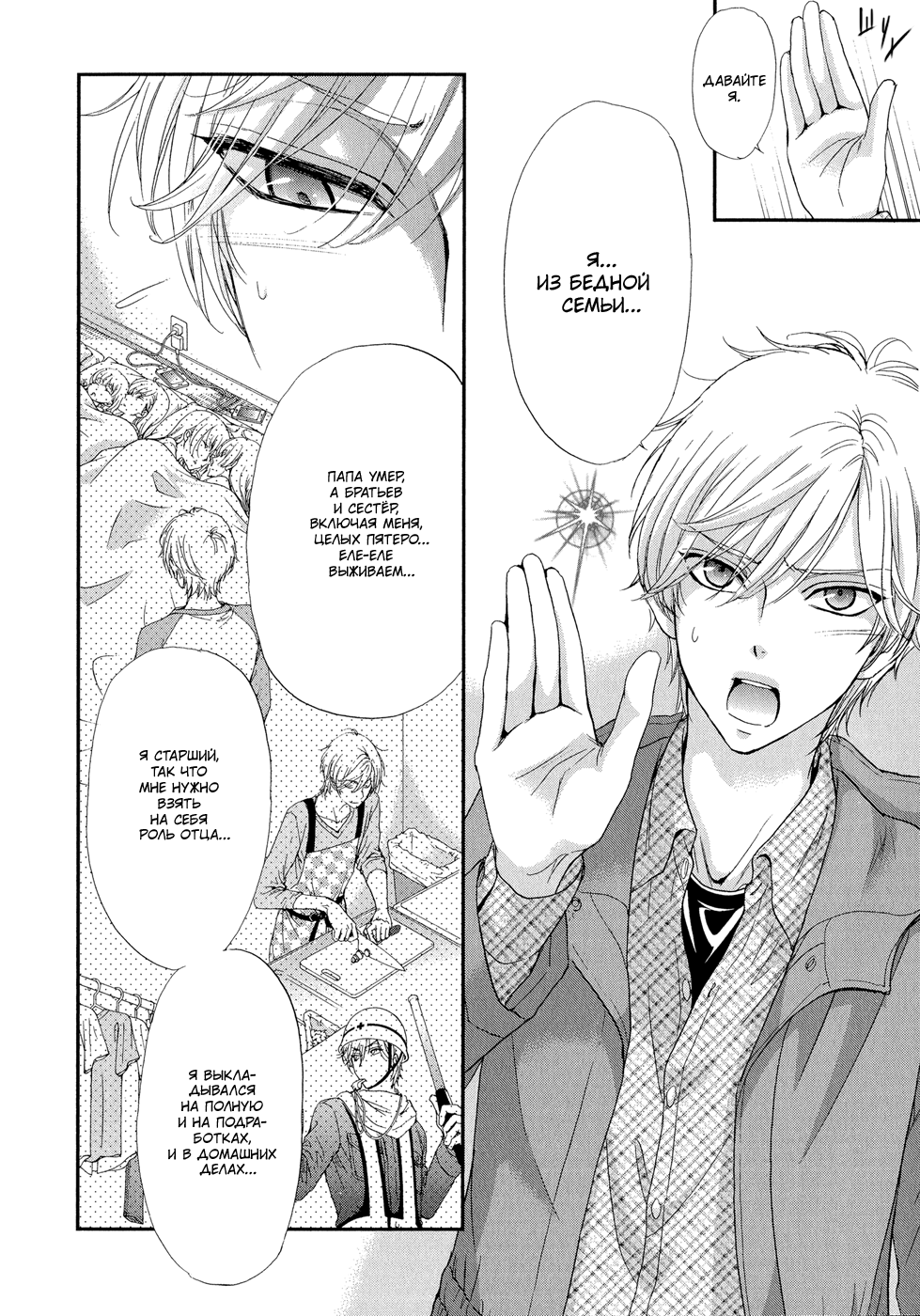 Shirogane Shinshi Kurabu Vol. 1 Ch. 1 第25页