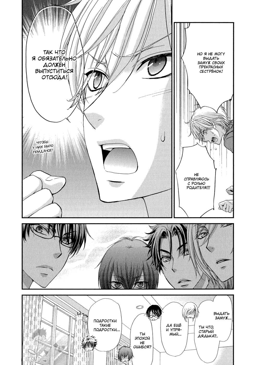 Shirogane Shinshi Kurabu Vol. 1 Ch. 1 第26页