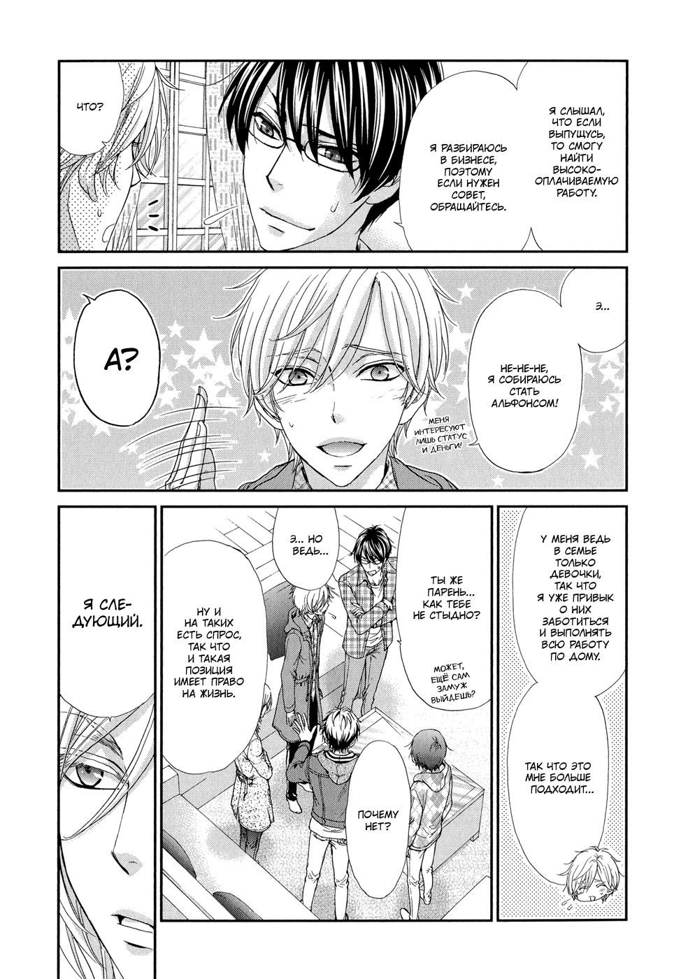 Shirogane Shinshi Kurabu Vol. 1 Ch. 1 第27页
