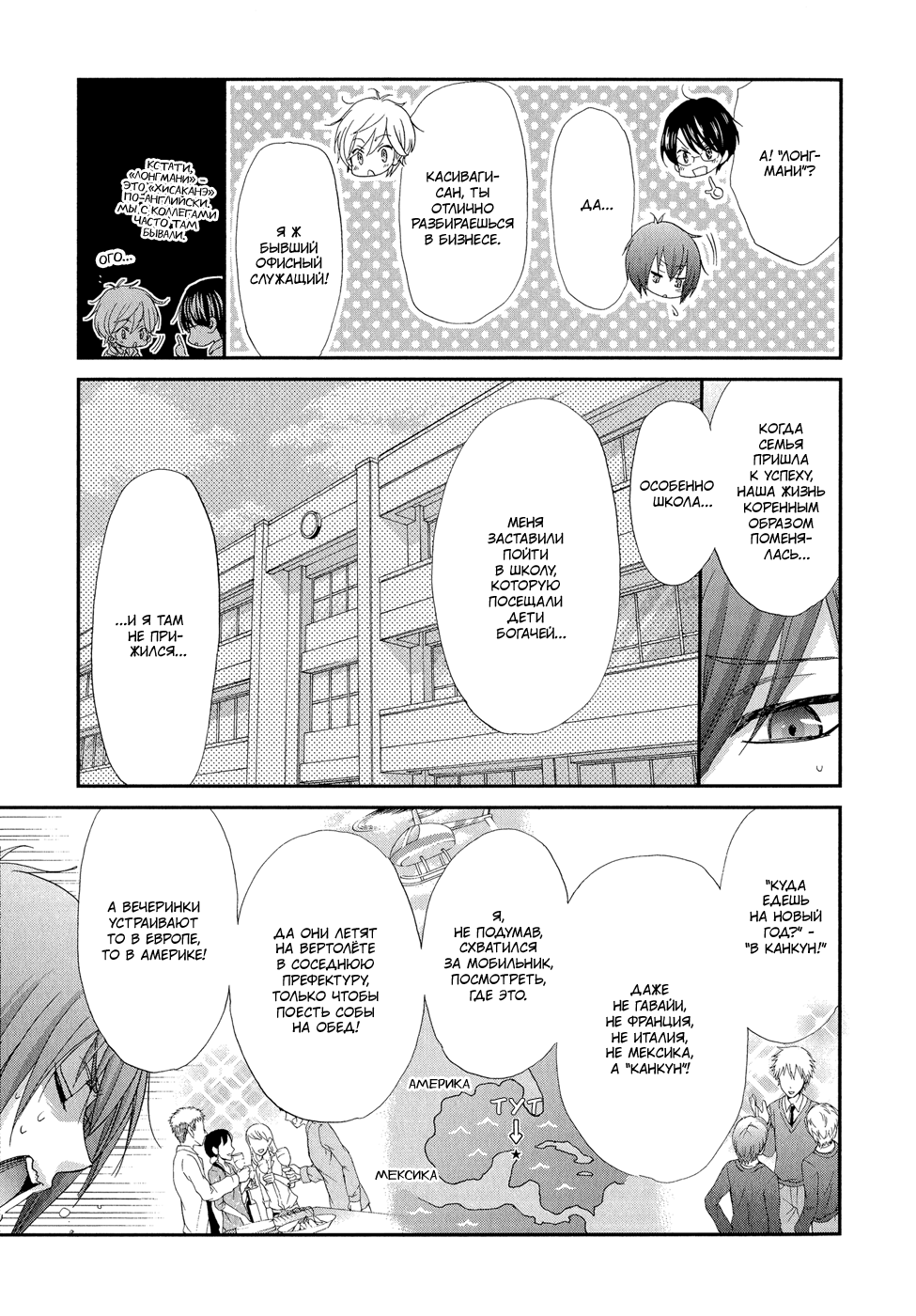 Shirogane Shinshi Kurabu Vol. 1 Ch. 1 第40页