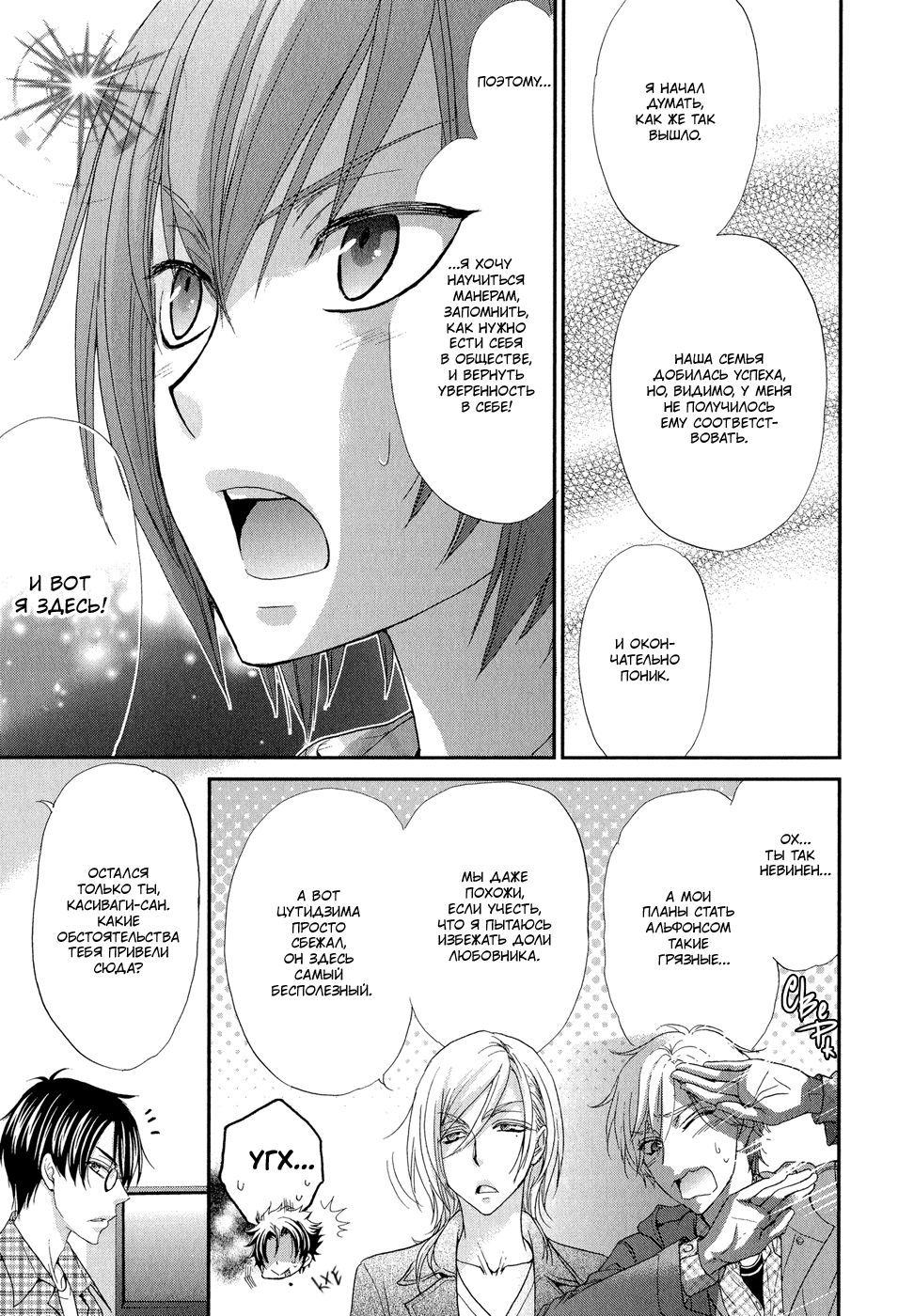 Shirogane Shinshi Kurabu Vol. 1 Ch. 1 第42页