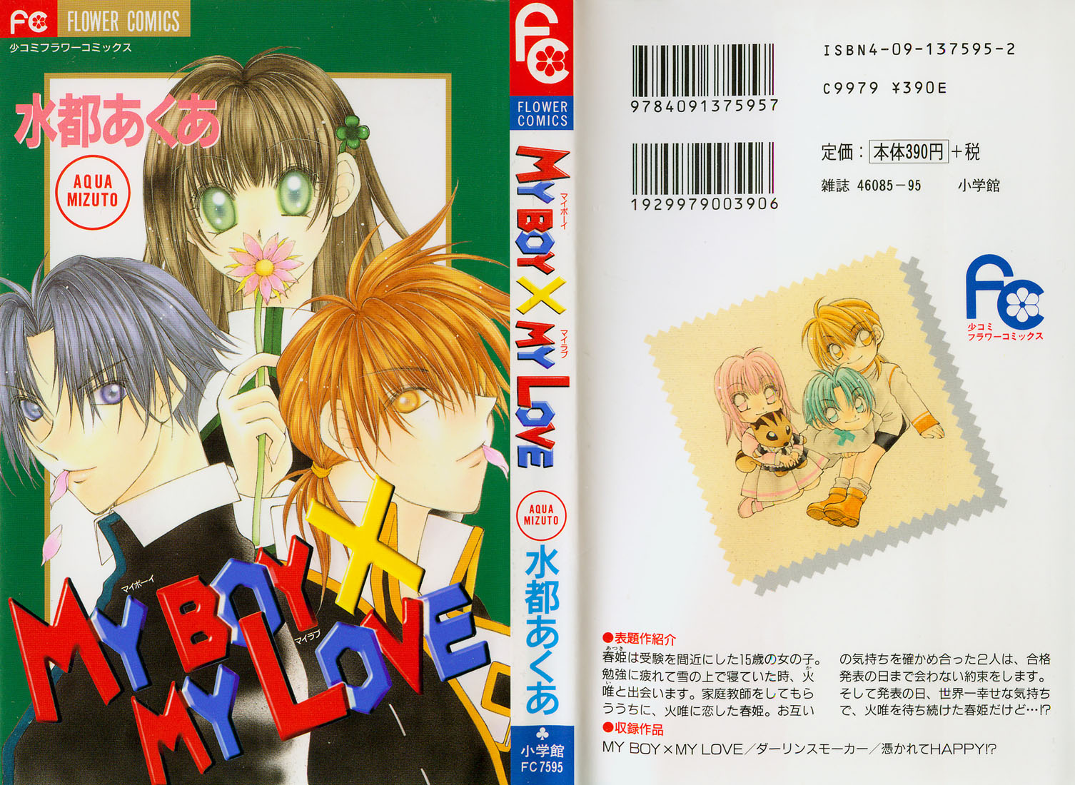 My Boy x My Love 第3页