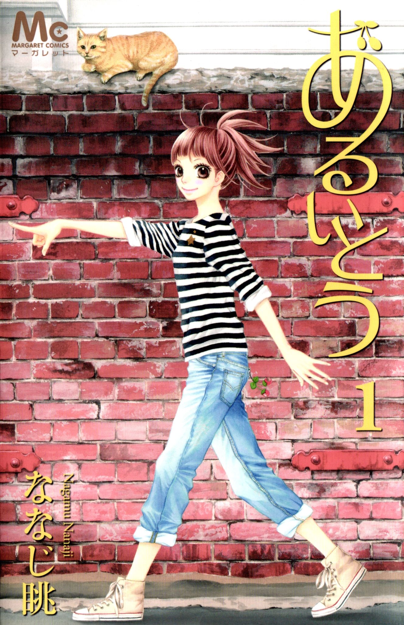 Aruitou 第1页