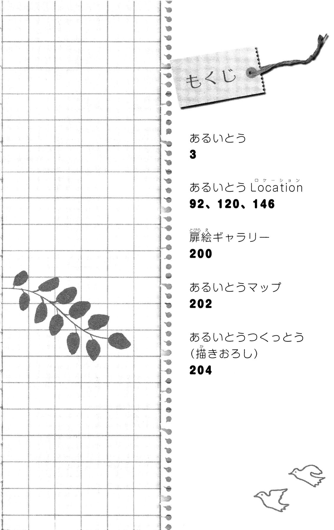 Aruitou 第5页