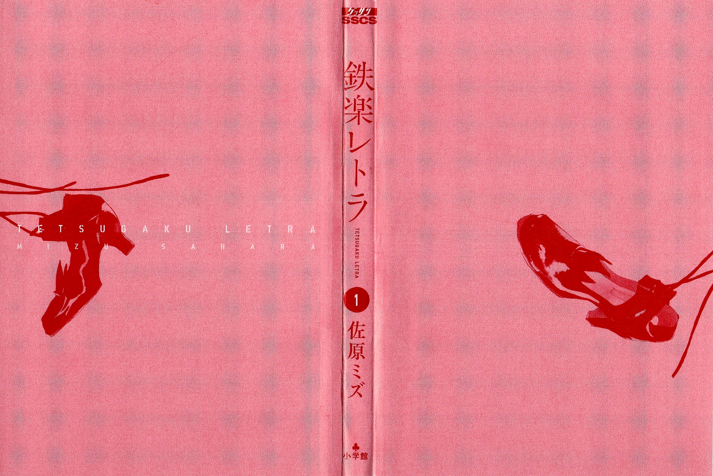Tetsugaku Letra Czerwone 39 i ja 第3页