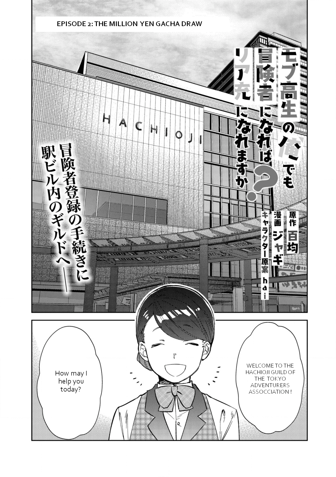 Mob Kousei no Ore Demo Boukensha ni Nareba Riajuu ni Naremasuka? The Million Yen Gacha Draw 第2页