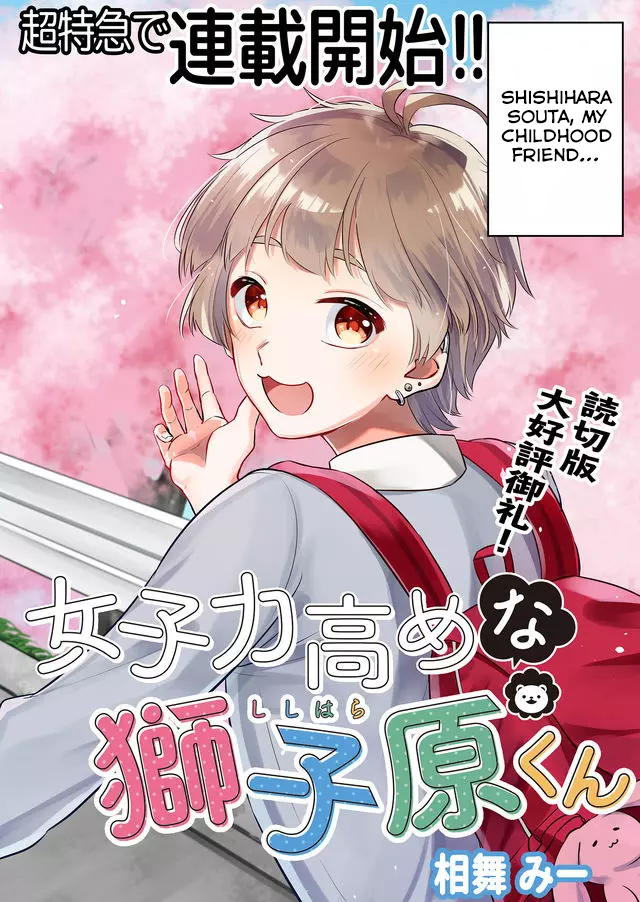 Joshiryoku Takamena Shishihara-kun 第3页
