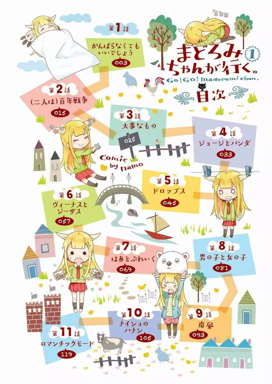 Madoromi-chan ga Iku. Vol. 1 Ch. 1 第5页