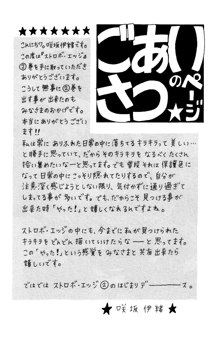 Strobe Edge Vol. 2 Ch. 5 第12页
