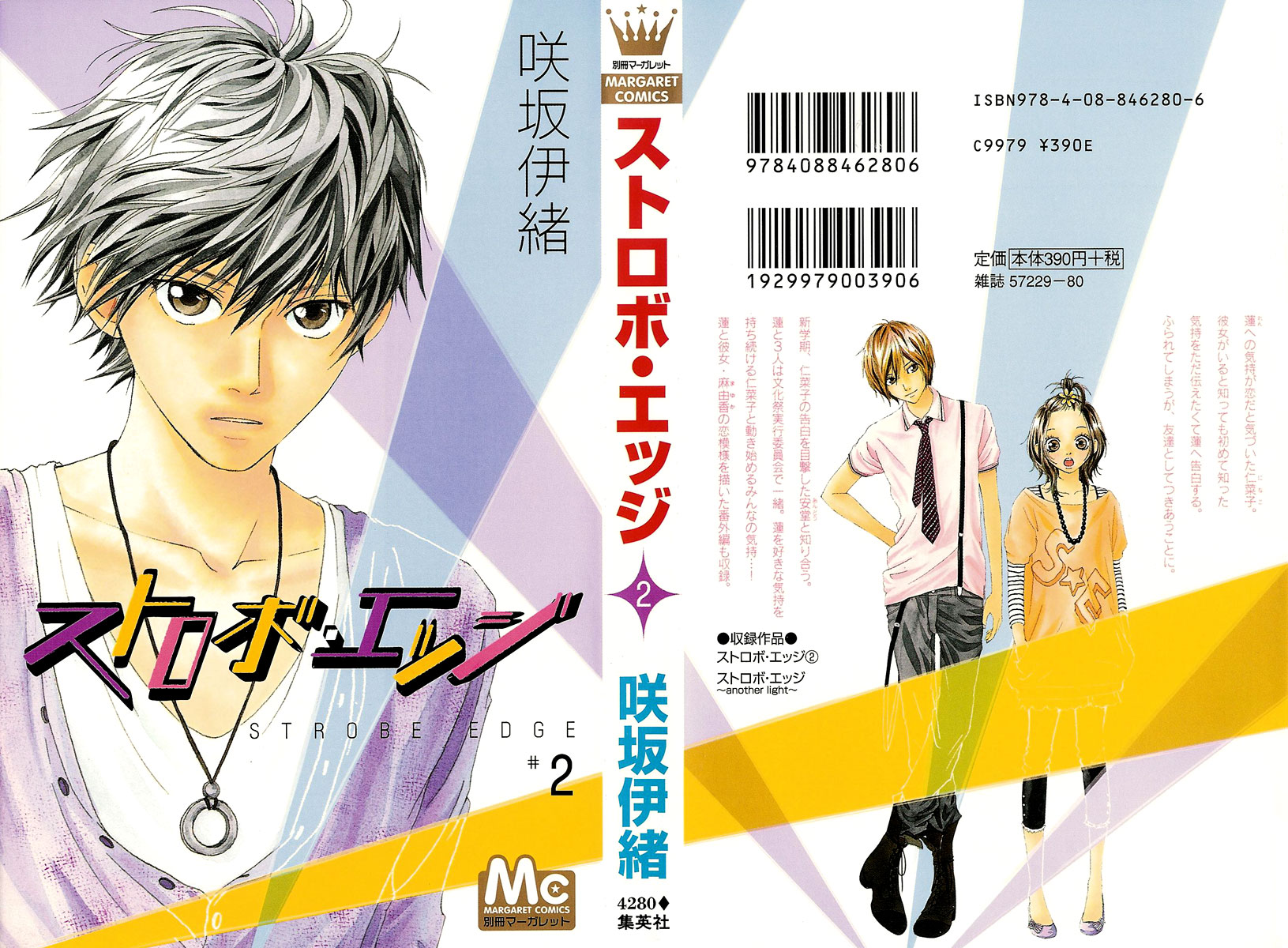 Strobe Edge Vol. 2 Ch. 5 第5页