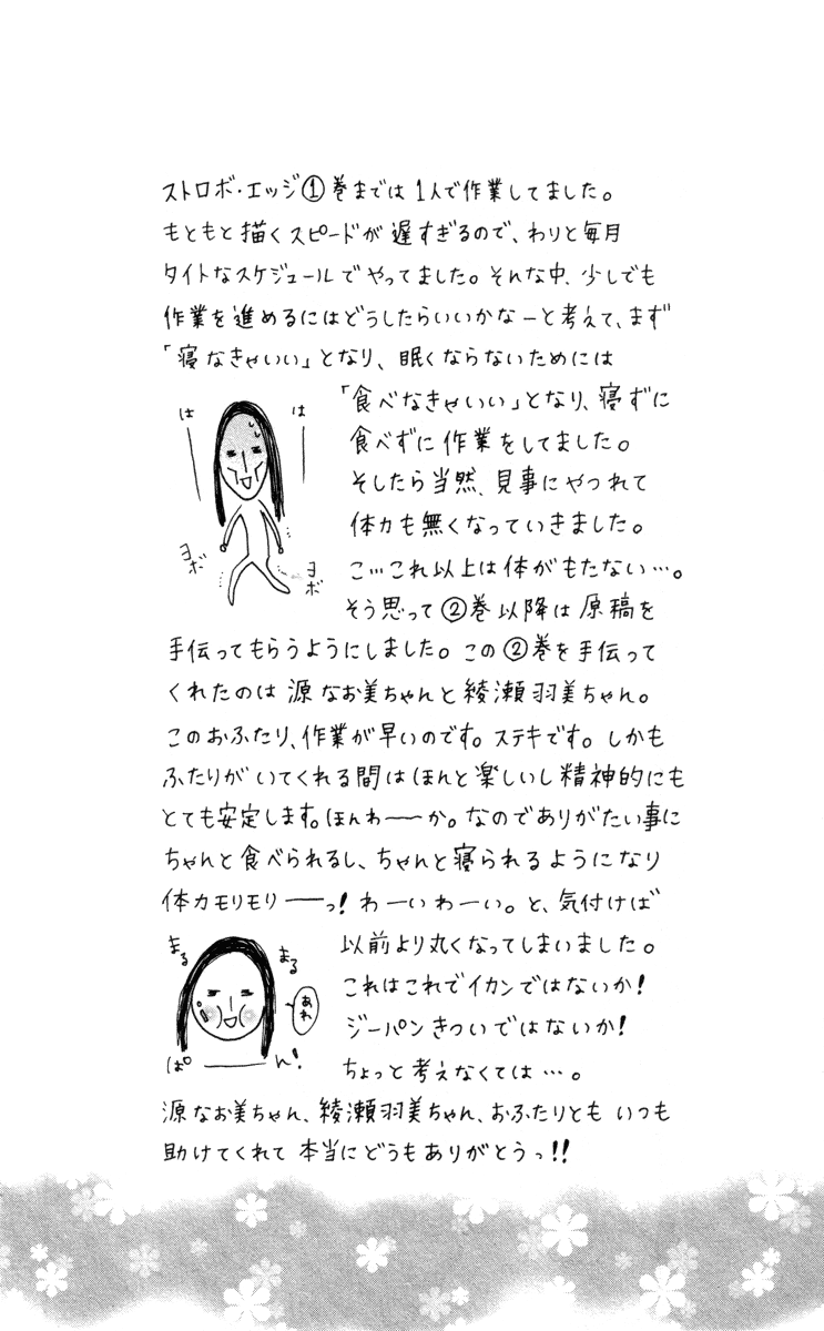 Strobe Edge Vol. 2 Ch. 5 第60页
