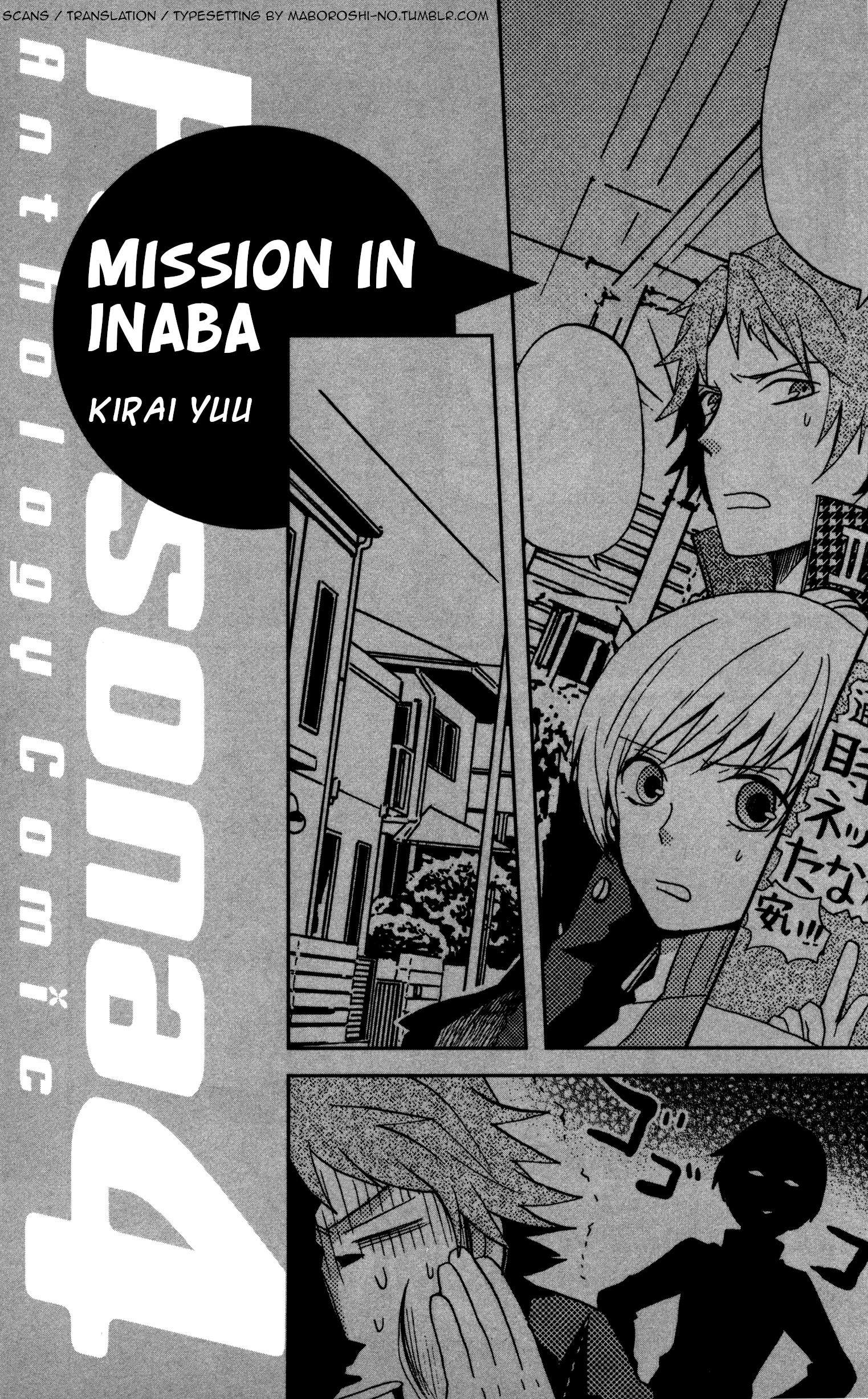 Persona 4 Anthology Comic ~ Seishun Drop ~ (HJ Comics) Mission in Inaba (Artist: Kirai Yuu) 第1页