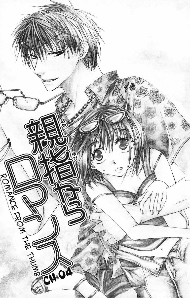 Oyayubi kara Romance Vol. 1 Ch. 4 第1页